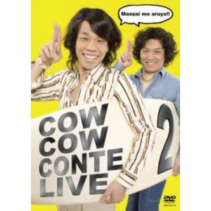 【ご奉仕価格】COWCOW CONTE LIVE 2 中古 DVD ケース無::｜mediaroad1290