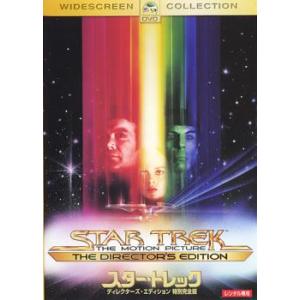 「売り尽くし」スター・トレック ディレクターズ エディション 特別完全版 レンタル落ち 中古 DVD ケース無::｜mediaroad1290