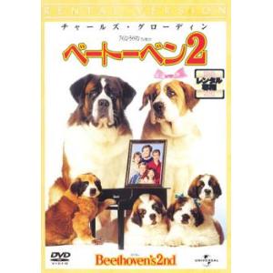 【ご奉仕価格】ベートーベン 2 レンタル落ち 中古 DVD｜mediaroad1290