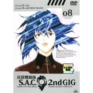 攻殻機動隊 S.A.C.2nd GIG 08(第15話〜第16話) レンタル落ち 中古 DVD ケー...
