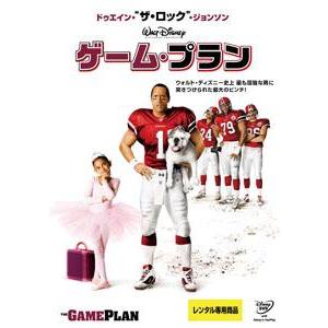 【ご奉仕価格】ゲーム・プラン レンタル落ち 中古 DVD ケース無::