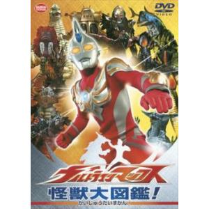 ts::ウルトラマンマックス 怪獣大図鑑! レンタル落ち 中古 DVD ケース無::｜mediaroad1290