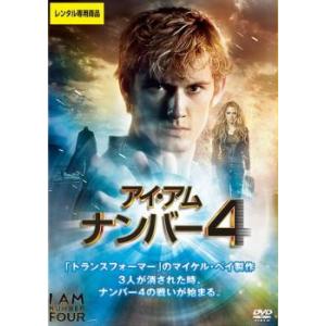 【ご奉仕価格】アイ・アム ナンバー 4 レンタル落ち 中古 DVD ケース無::｜mediaroad1290