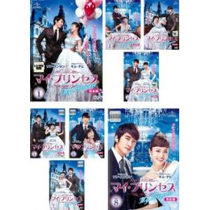 マイ・プリンセス 完全版 全8枚 第1話〜第16話 レンタル落ち