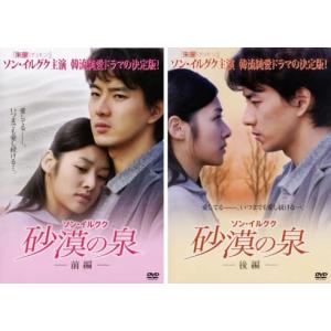 ソン イルグク 砂漠の泉 全2枚 前編 後編 レンタル落ち 全巻セット  DVD  韓国ドラマ ソン イルグク