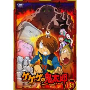 ゲゲゲの鬼太郎 31(第87話〜第89話)2007年TVアニメ版 レンタル落ち 中古 DVD