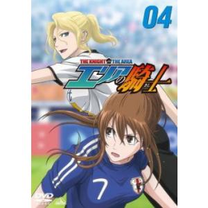 エリアの騎士 4(第10話〜第12話) レンタル落ち 中古 DVD ケース無:: 「売り尽くし」