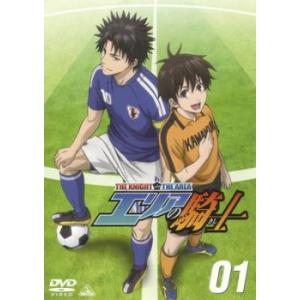 エリアの騎士 1(第1話〜第3話) レンタル落ち 中古 DVD ケース無:: 「売り尽くし」