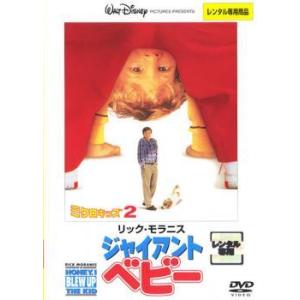 ts::ジャイアント ベビー ミクロキッズ 2 レンタル落ち  DVD