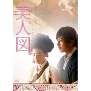 美人図【字幕】 レンタル落ち 中古 DVD