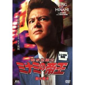 【ご奉仕価格】bs::難波金融伝 ミナミの帝王 No.41 闇の裁き レンタル落ち 中古 DVD｜お宝イータウン