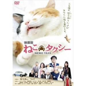 「売り尽くし」映画版 ねこタクシー レンタル落ち 中古 DVD ケース無::｜mediaroad1290