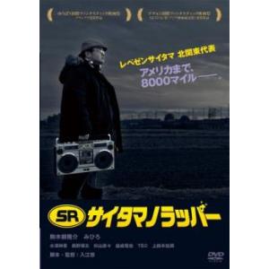 SR サイタマノラッパー レンタル落ち  DVD