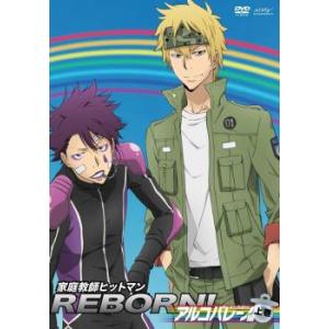 家庭教師 ヒットマン REBORN! アルコバレーノ編 上巻 レンタル落ち 中古 DVD ケース無:...