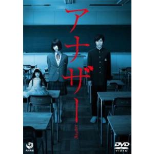 【ご奉仕価格】アナザー Another レンタル落ち 中古 DVD ケース無::｜mediaroad1290