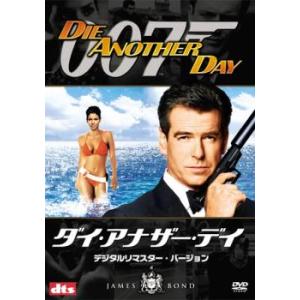 「売り尽くし」007 ダイ・アナザー・デイ デジタル・リマスター・バージョン レンタル落ち 中古 D...