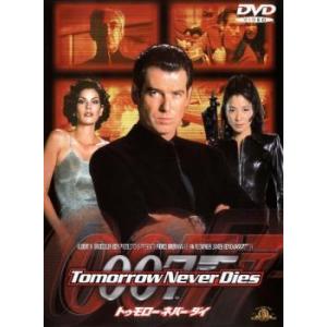 【ご奉仕価格】007 トゥモロー・ネバー・ダイ レンタル落ち 中古 ケース無:: DVD