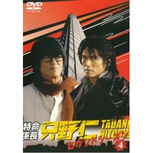 bs::特命係長 只野仁 セカンド シーズン 4(第18話〜第19話)