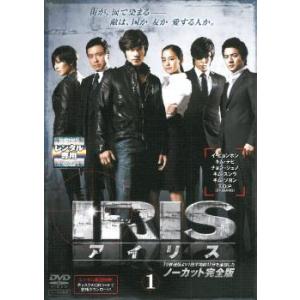 【ご奉仕価格】IRIS アイリス ノーカット完全版 1(第1話〜第2話) レンタル落ち 中古 DVD...