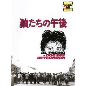 bs::狼たちの午後【字幕】 レンタル落ち 中古 DVD ケース無::｜mediaroad1290