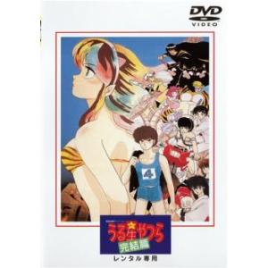 うる星やつら いつだって・マイ・ダーリン [DVD] Amazon.co.jp: うる星やつら いつだってマイ・ダーリン (DVD-PAL