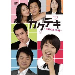 カクテキ 幸せのかくし味 2【字幕】 レンタル落...の商品画像