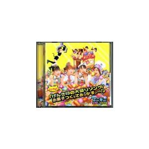 シングルV げんき印の大盛ソング + お菓子つくっておっかすぃ〜! ミニモニ。と高橋愛+4KIDS 中古 DVD 【ご奉仕価格】