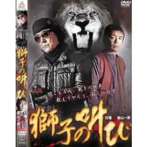 bs::獅子の叫び レンタル落ち 中古 DVD ケース無::｜mediaroad1290