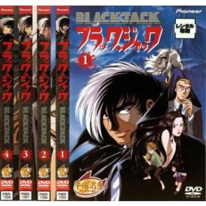 【ご奉仕価格】ブラック・ジャック 全4枚 第1話〜第10話 レンタル落ち 全巻セット 中古 DVD