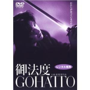 御法度 GOHATTO レンタル落ち  DVD  時代劇
