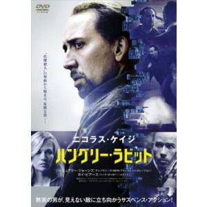ハングリー・ラビット レンタル落ち 中古 DVD