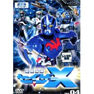【ご奉仕価格】bs::超星艦隊 セイザーX 4 レンタル落ち 中古 DVD