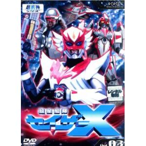 【ご奉仕価格】bs::超星艦隊 セイザーX 3 レンタル落ち 中古 DVD