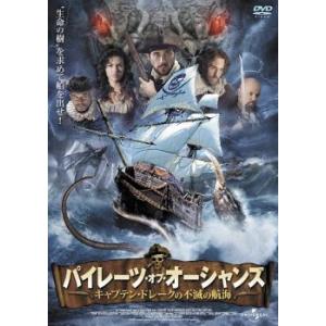 パイレーツ・オブ・オーシャンズ キャプテン・ドレークの不滅の航海 レンタル落ち 中古 DVD ケース...