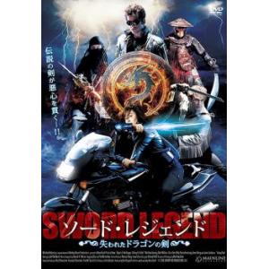 ソード レジェンド 失われたドラゴンの剣 レンタル落ち  DVD