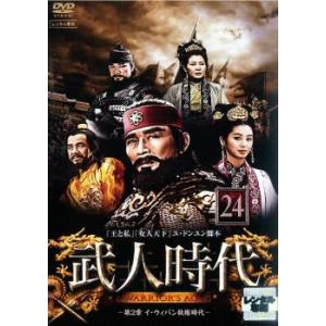 武人時代 第2章 イ・ウィバン執権時代 24【字...の商品画像