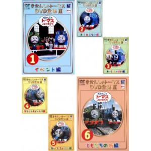 【ご奉仕価格】きかんしゃトーマス DVD 全集 II 全6枚  レンタル落ち 全巻セット 中古 DV...