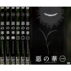 【ご奉仕価格】惡の華 全6枚 第1話〜第13話 最終 レンタル落ち 全巻セット 中古 DVD｜mediaroad1290