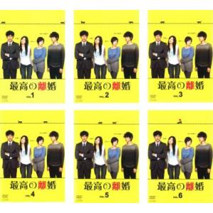 最高の離婚 全7枚 第1話 最終話 スペシャル レンタル落ち 全巻セット 中古 Dvd 096 遊ing時津店 通販 Yahoo ショッピング