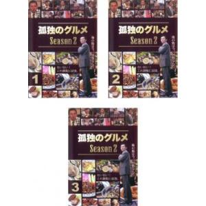 孤独のグルメ Season2 シーズン 全3枚 第1話〜第12話 レンタル落ち