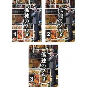 孤独のグルメ 全3枚 第1話〜第12話 レンタル落ち 全巻セット 中古 DVD
