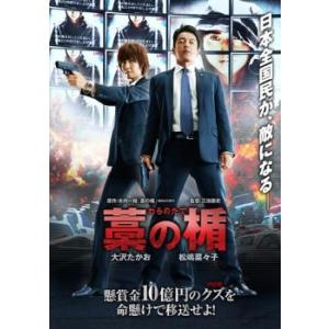 【ご奉仕価格】藁の楯 わらのたて レンタル落ち 中古 DVD ケース無::