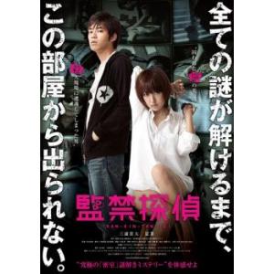 【ご奉仕価格】監禁探偵 レンタル落ち 中古 DVD｜mediaroad1290