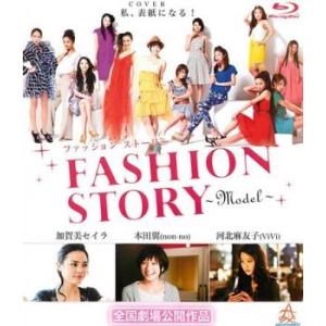 FASHION STORY Model ブルーレイディスク レンタル落ち 中古 ブルーレイ ケース無...