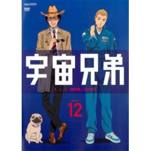 【ご奉仕価格】宇宙兄弟 VOLUME 12(第36話〜第38話) レンタル落ち 中古 DVD｜mediaroad1290