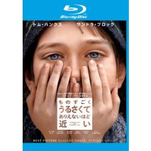 ものすごくうるさくて、ありえないほど近い ブルーレイディスク レンタル落ち 中古 ブルーレイ ケース...