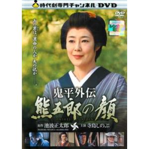 bs::鬼平外伝 熊五郎の顔 レンタル落ち 中古 DVD  時代劇