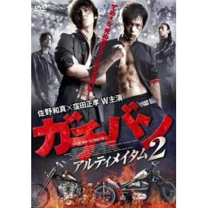 ガチバン アルティメイタム 2 レンタル落ち 中古 DVD｜mediaroad1290