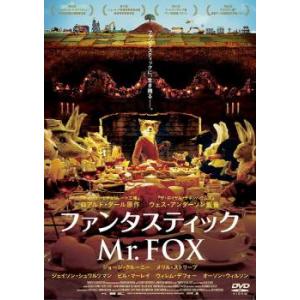 bs::ファンタスティック Mr.FOX レンタル落ち 中古 DVD ケース無::｜mediaroad1290