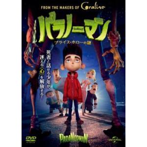 【ご奉仕価格】パラノーマン ブライス・ホローの謎 レンタル落ち 中古 ケース無:: DVD